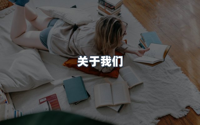 团队合作